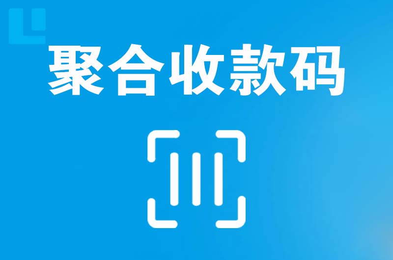 漳平拉卡拉聚合收款码